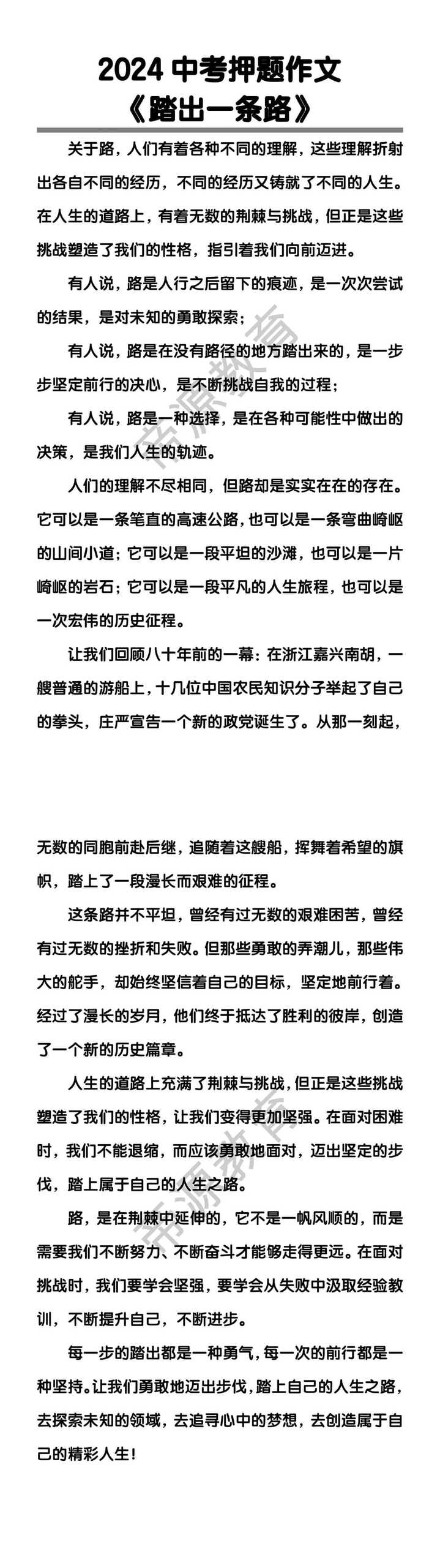 中考押题作文《踏出一条路》