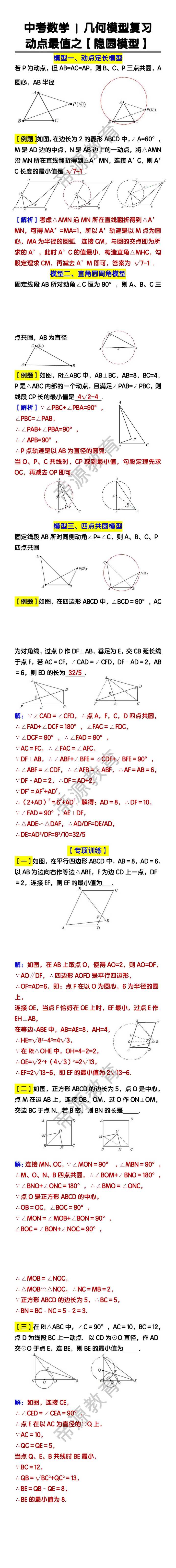 中考数学几何模型复习动点最值之【隐圆模型】