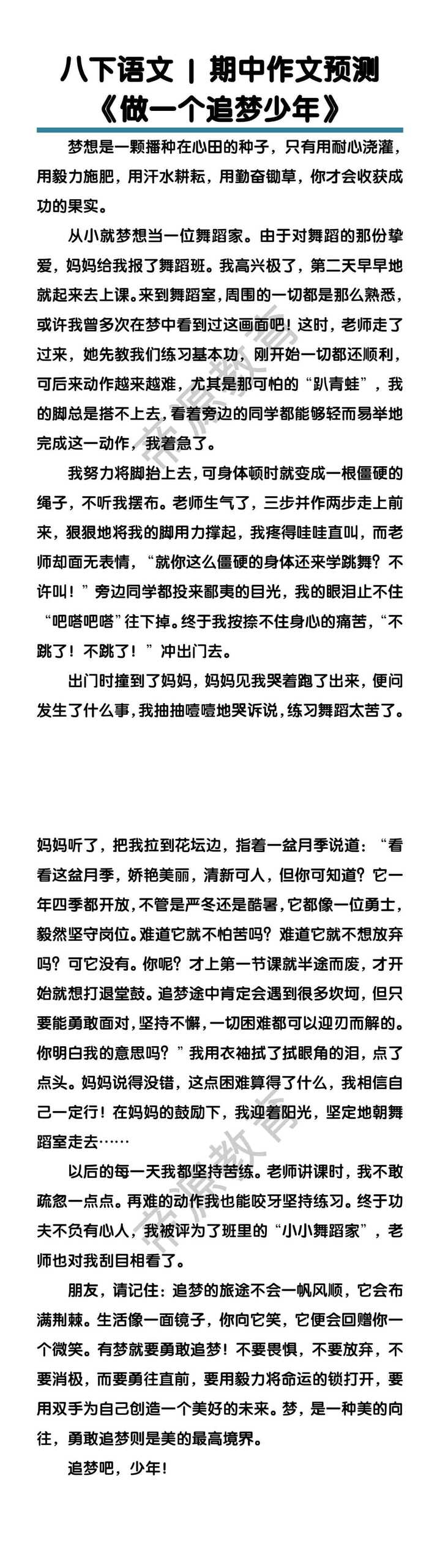 八下语文期中作文预测《做一个追梦少年》