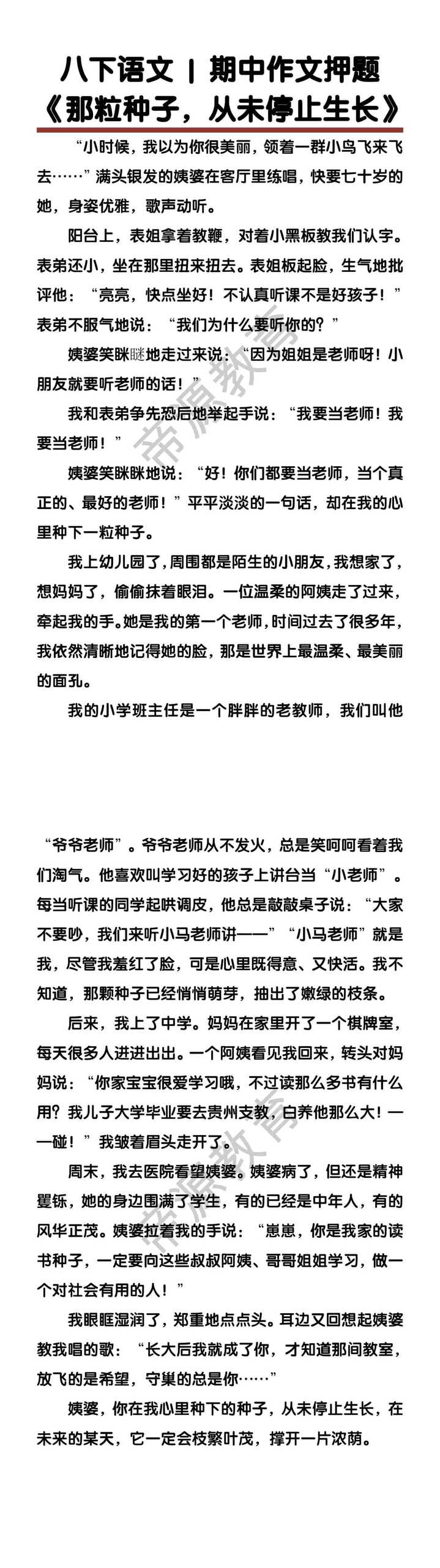 八下语文期中作文押题《那粒种子，从未停止生长》