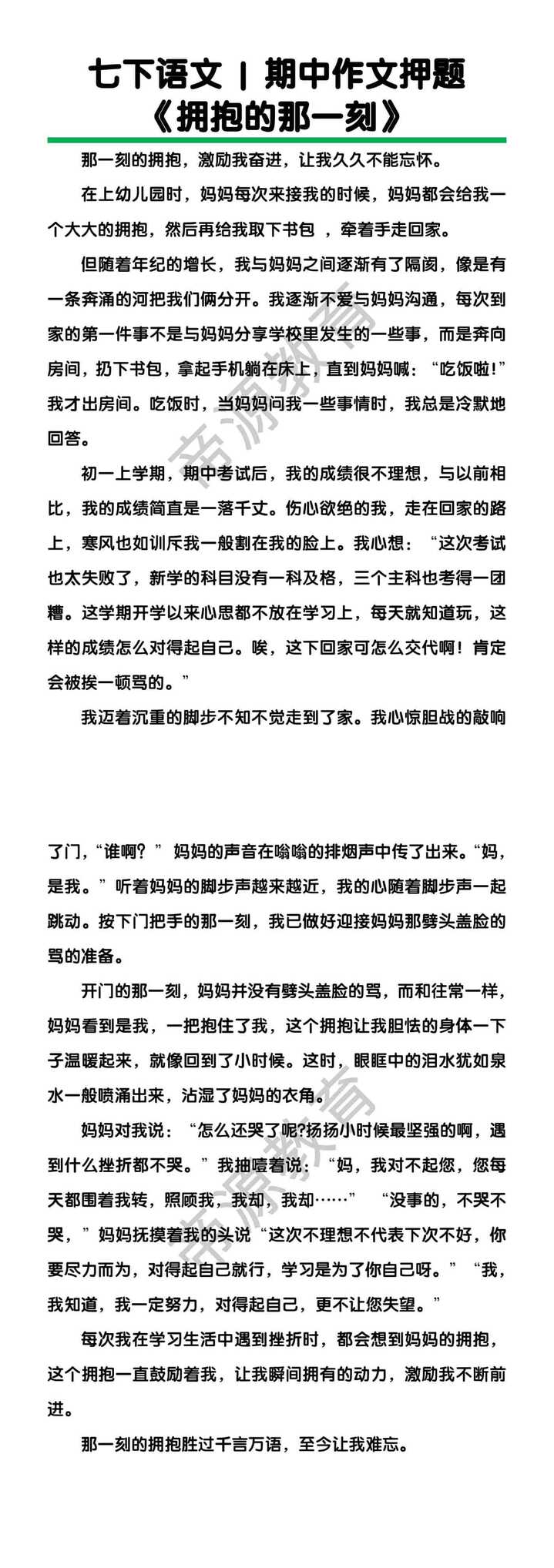 七下语文 期中作文押题《拥抱的那一刻》