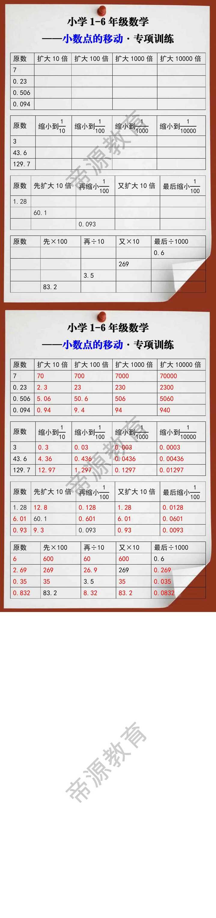 四年级下册数学小数点的移动专项训练