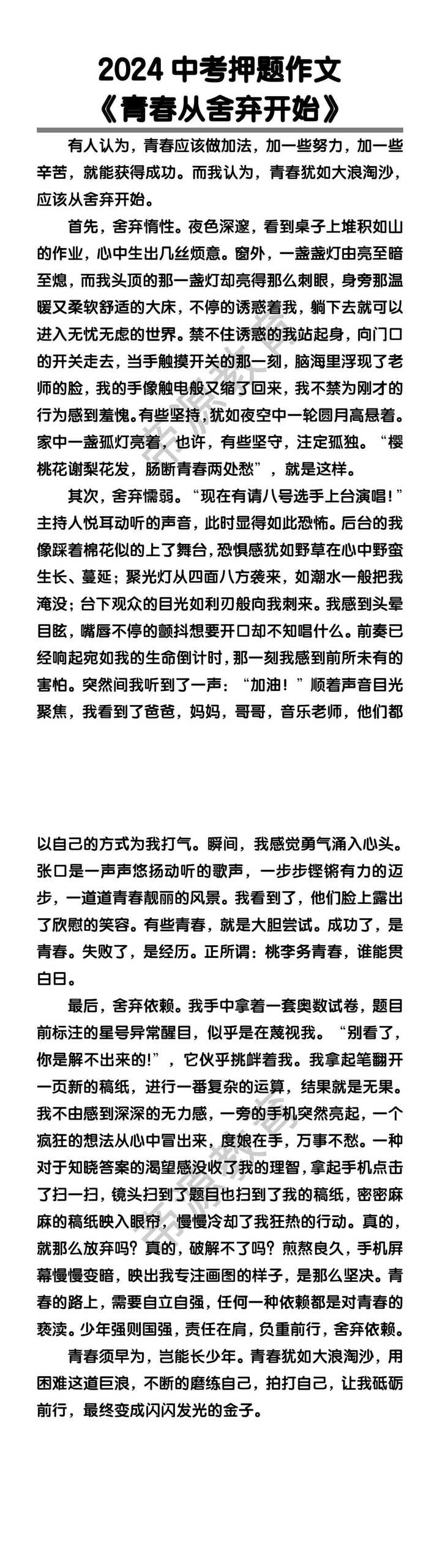 中考押题作文《青春从舍弃开始》