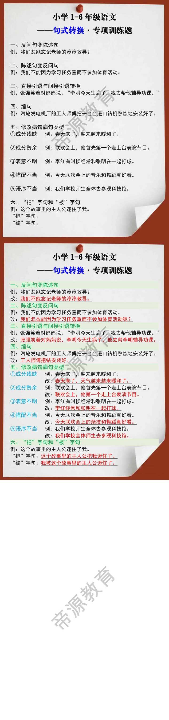 小学语文句式转换专项训练题