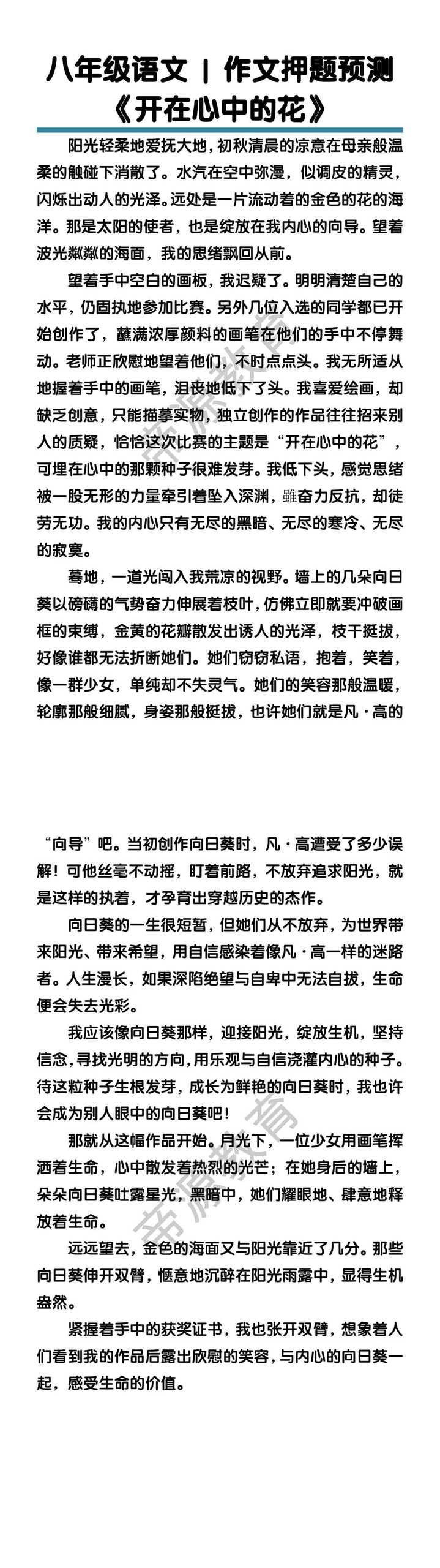 八年级语文作文押题预测 《开在心中的花》