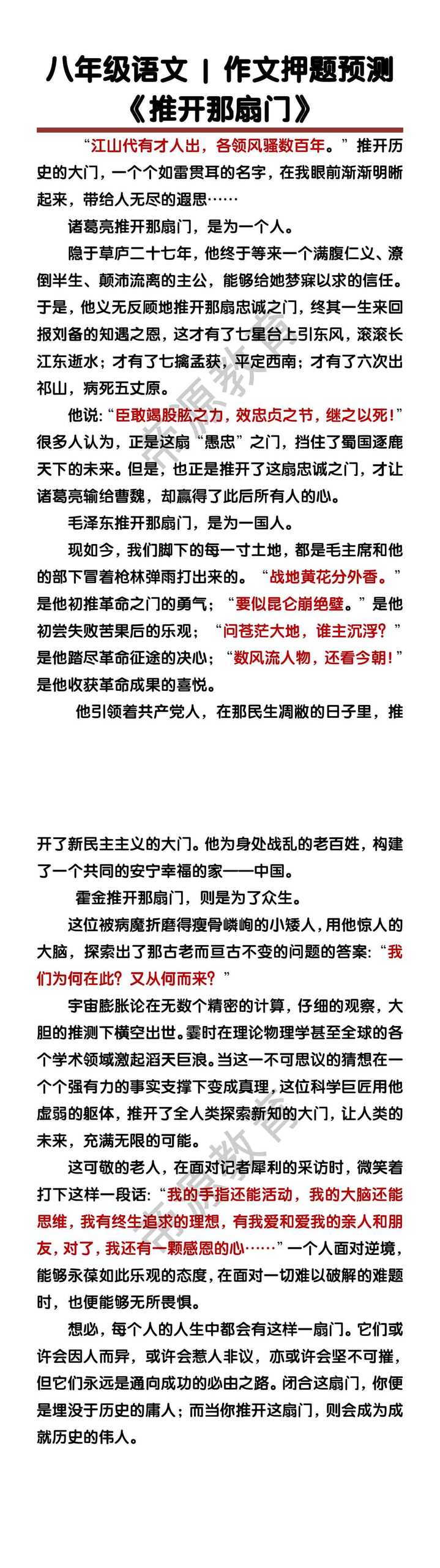 八年级语文作文押题预测《推开那扇门》