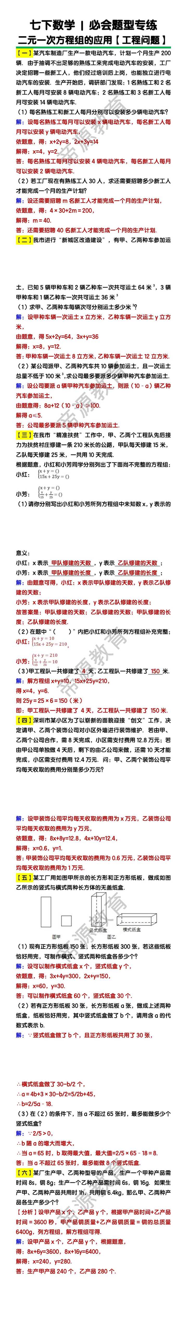 七下数学二元一次方程组的应用【工程问题】练习