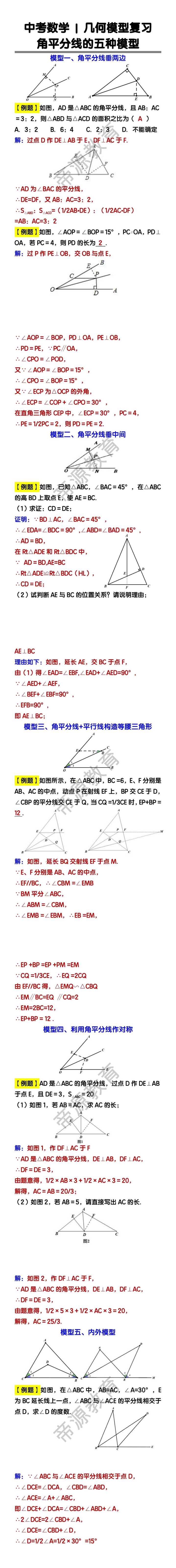 中考数学几何模型复习：角平分线的五种模型