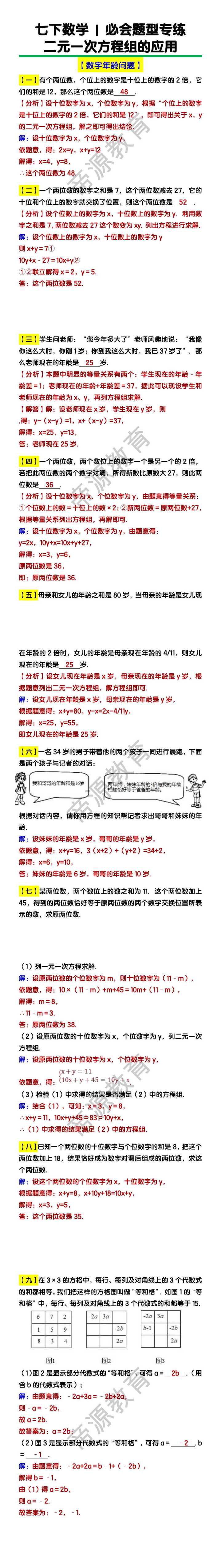 七下数学二元一次方程组的应用【数字年龄问题】练习