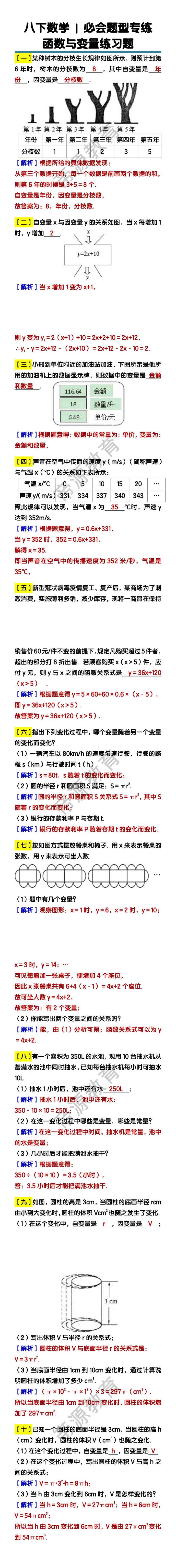 八下数学必会题型专练【函数与变量】练习题