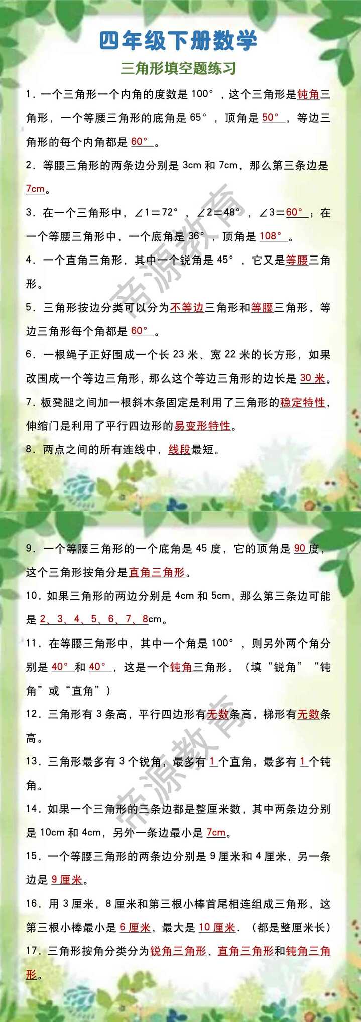 四年级下册数学 三角形填空题练习