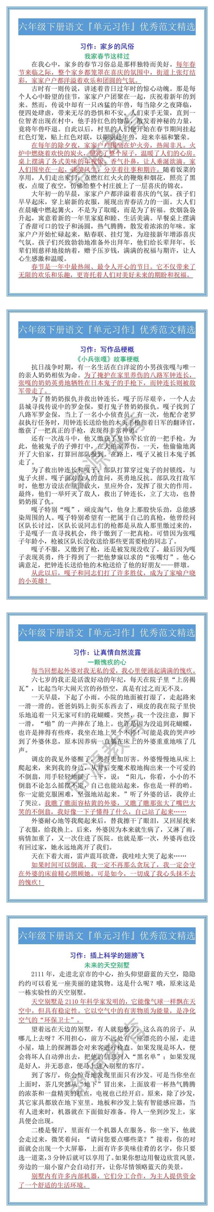 六年级下册语文『单元习作』优秀范文精选