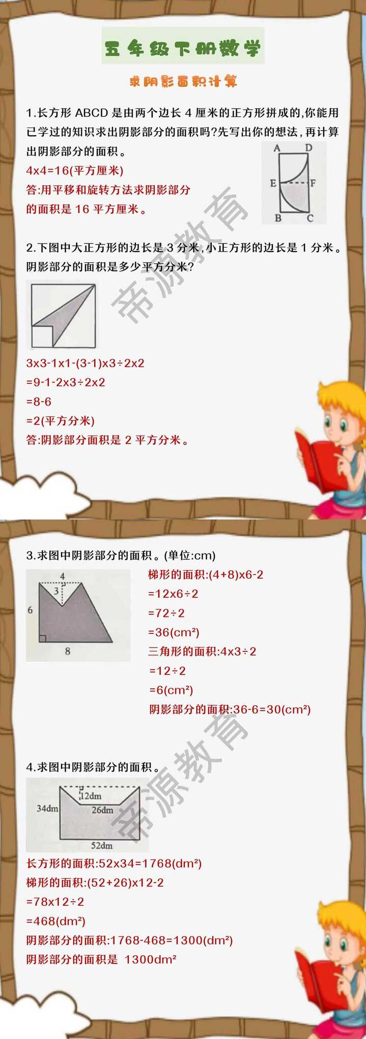 五年级下册数学 求阴影面积计算