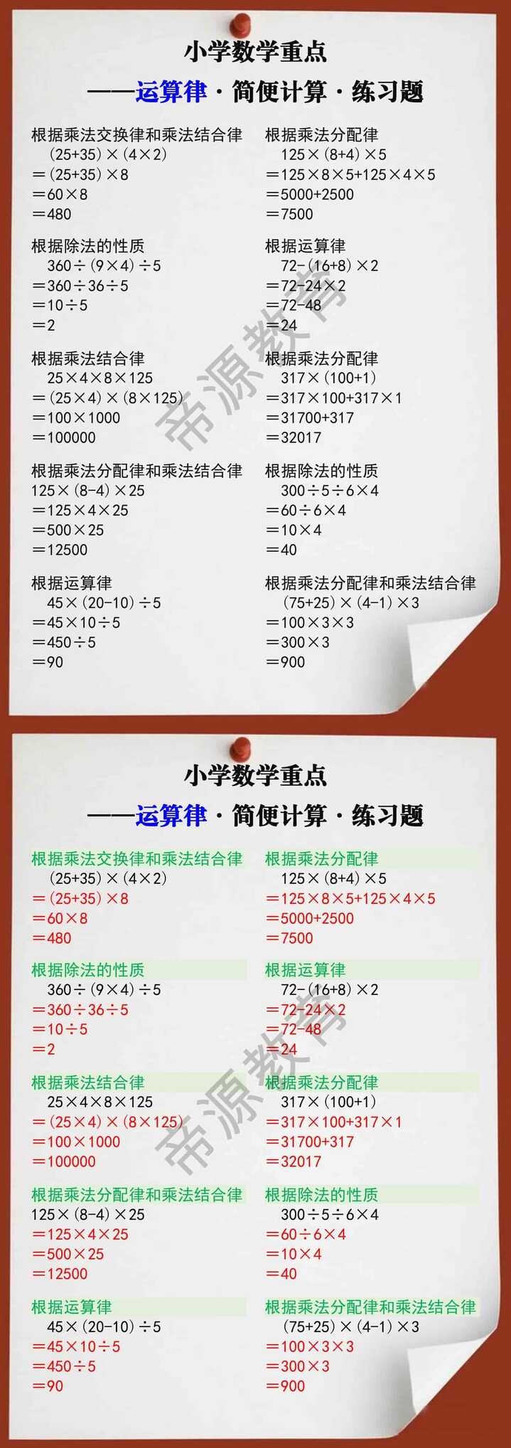 四年级数学运算律简便计算练习题