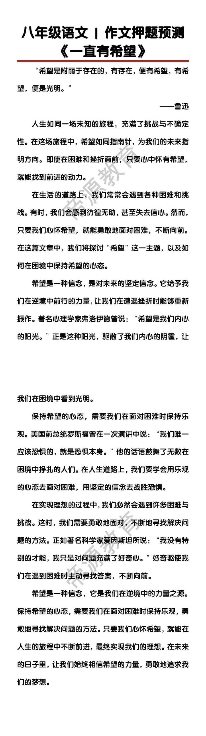 八年级语文作文押题预测 《一直有希望》