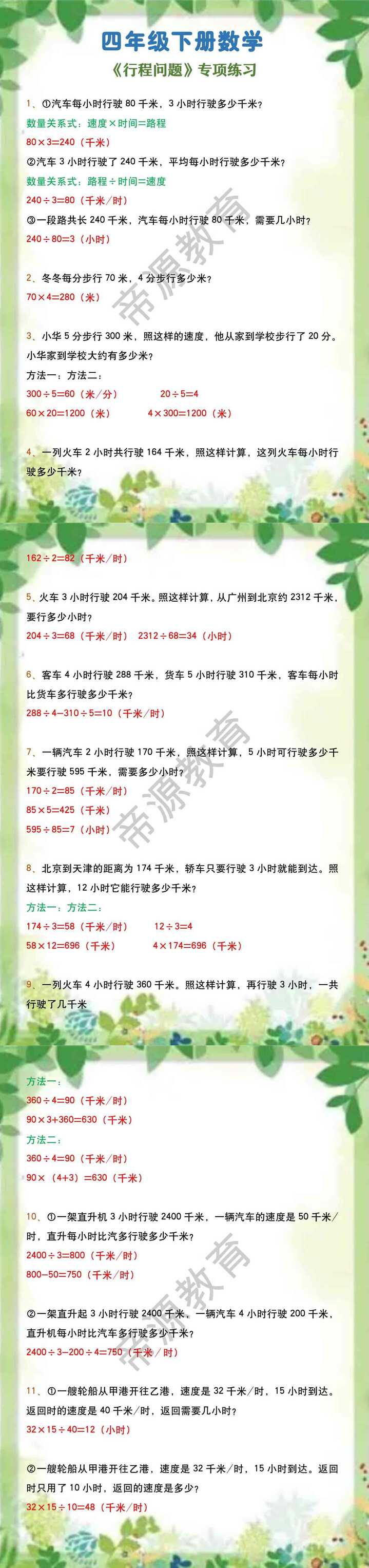 四年级下册数学 《行程问题》专项练习