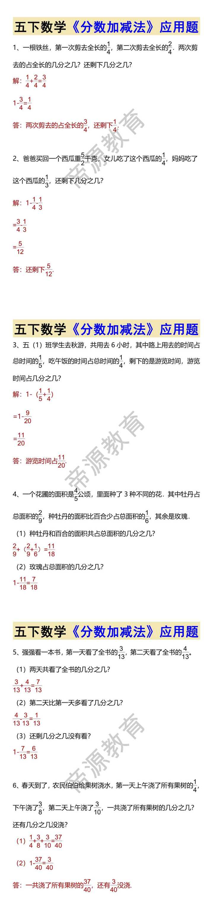 五下数学《分数加减法》应用题