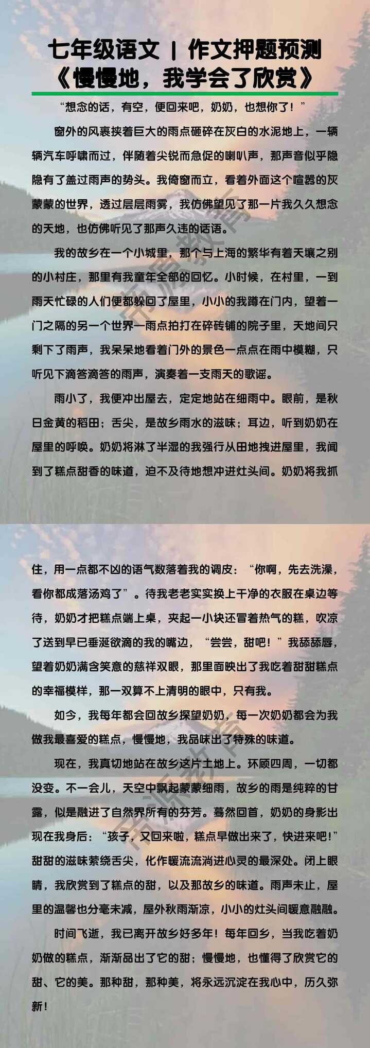 七年级语文作文押题预测 《慢慢地，我学会了欣赏》