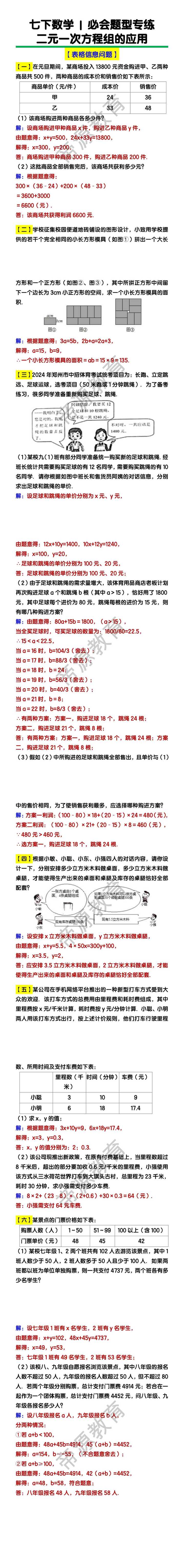 七下数学二元一次方程组的应用【表格信息问题】专练