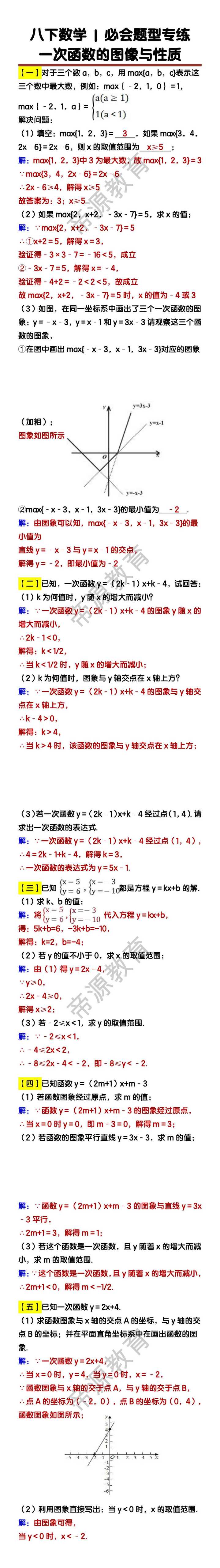 八下数学一次函数的图像与性质专练