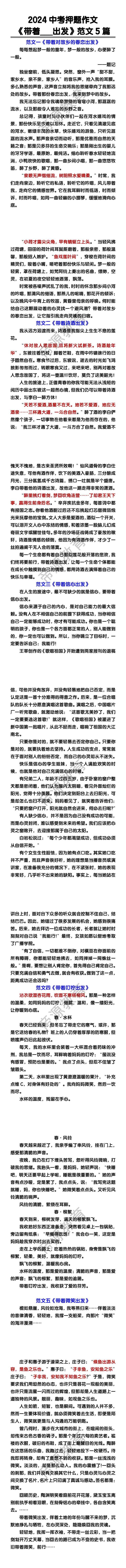 中考押题作文《带着___出发》范文5篇