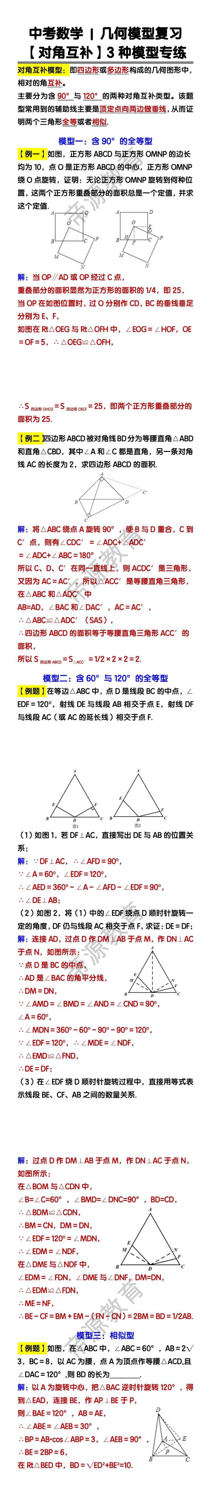 中考数学几何模型复习 【对角互补】3种模型专练