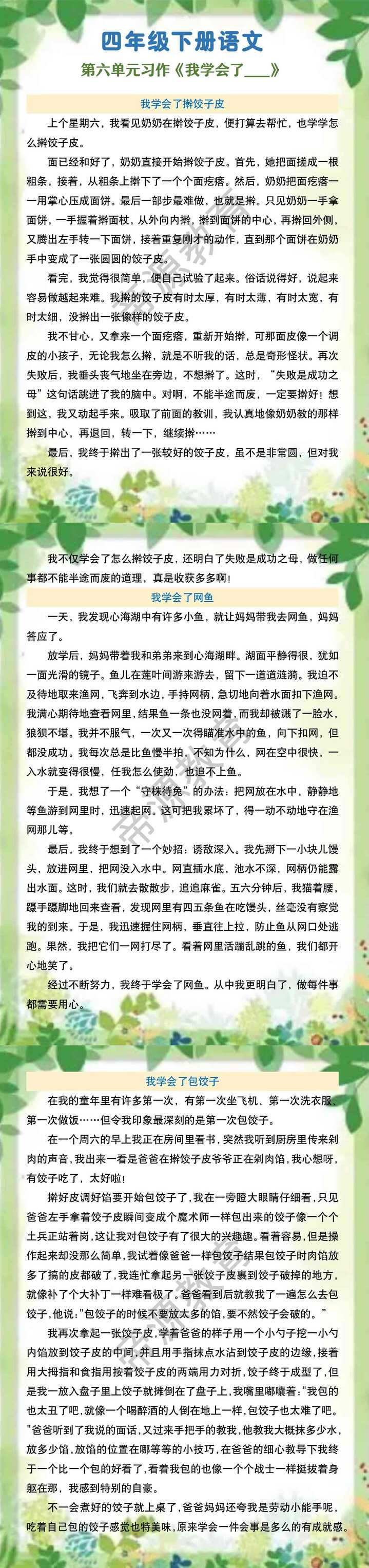 四年级下册语文 第六单元习作《我学会了___》