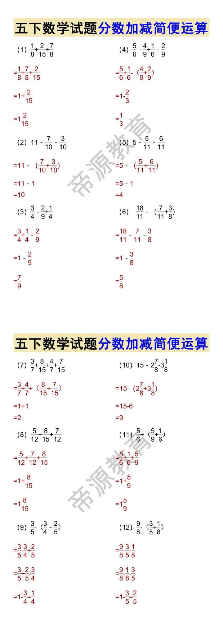 五下数学试题分数加减简便运算