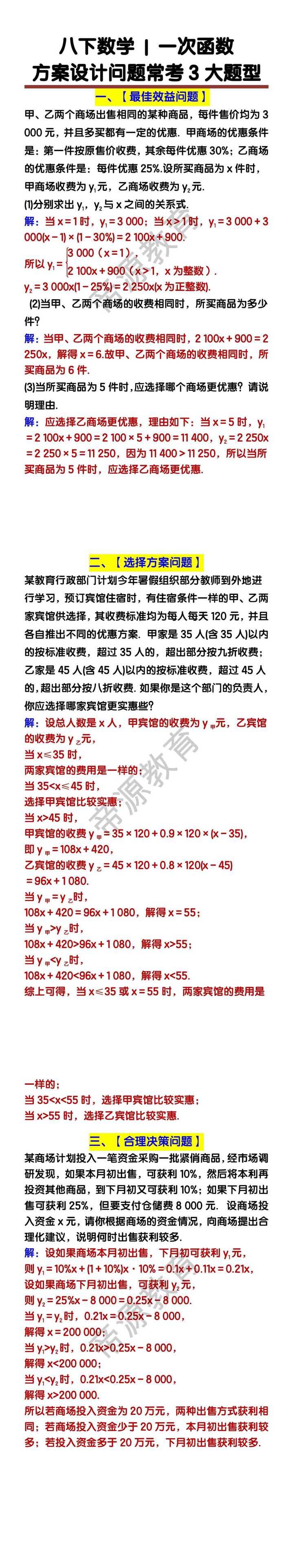 八下数学一次函数方案设计问题常考3大题型