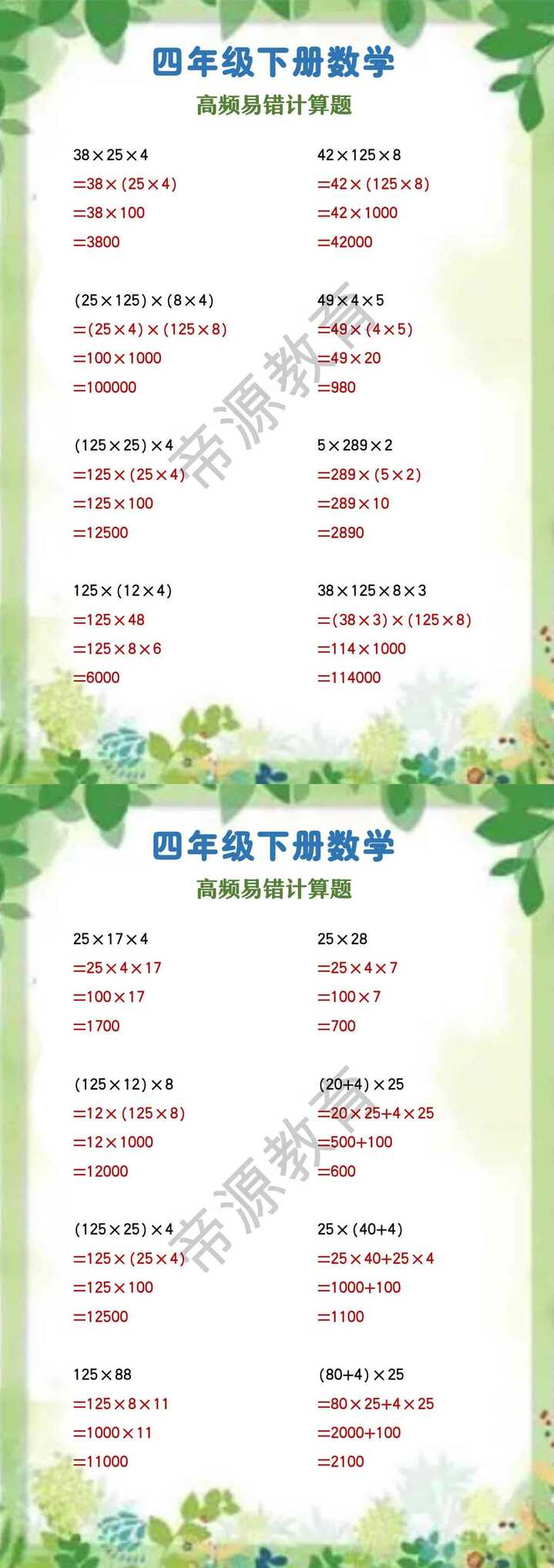 四年级下册数学 高频易错计算题