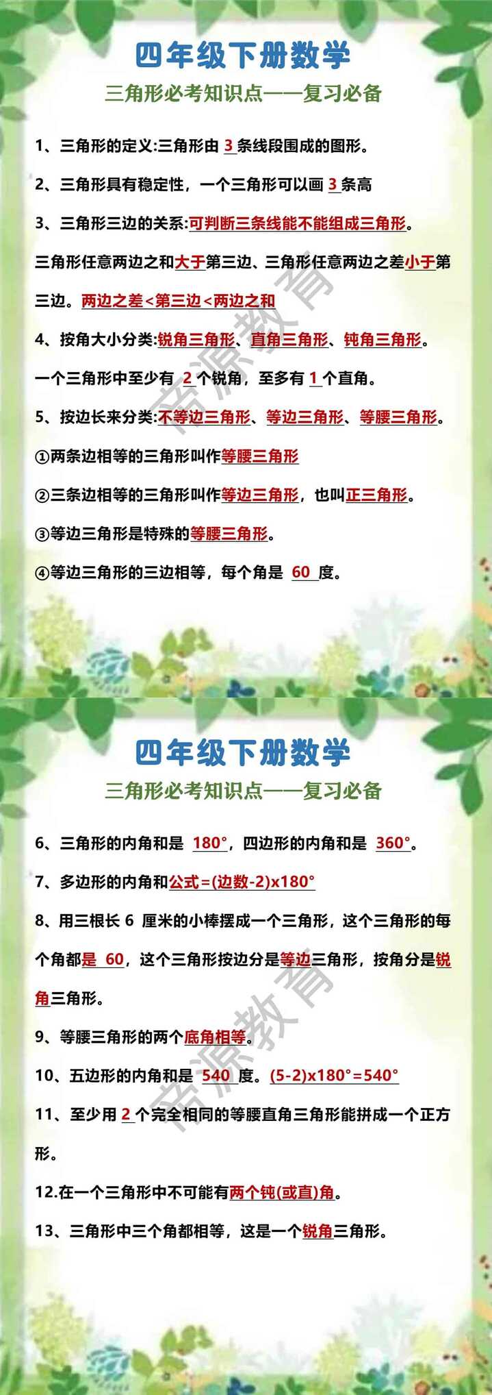 四年级下册数学 三角形必考知识点——复习必备