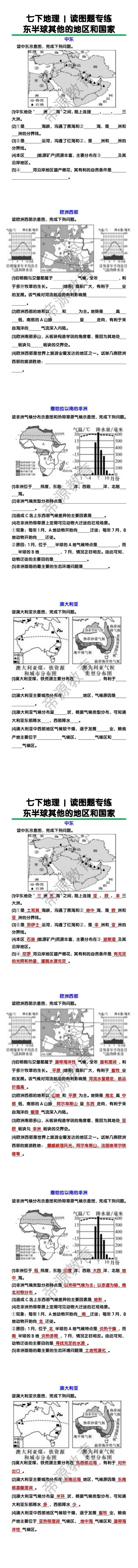 七下地理读图题专练：东半球其他的地区和国家练习