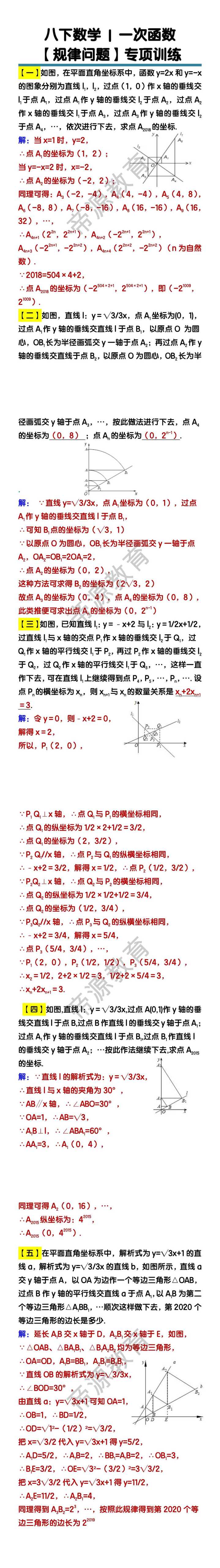 八下数学一次函数【规律问题】练习
