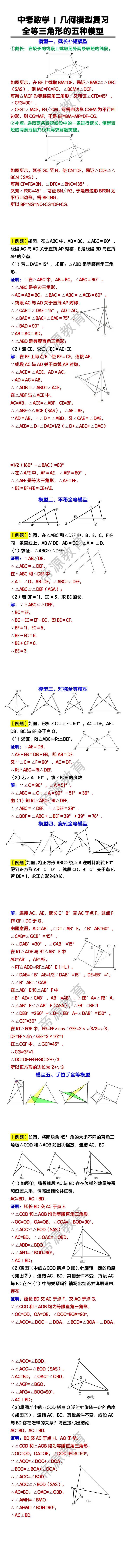 中考数学几何模型复习：全等三角形的五种模型练习