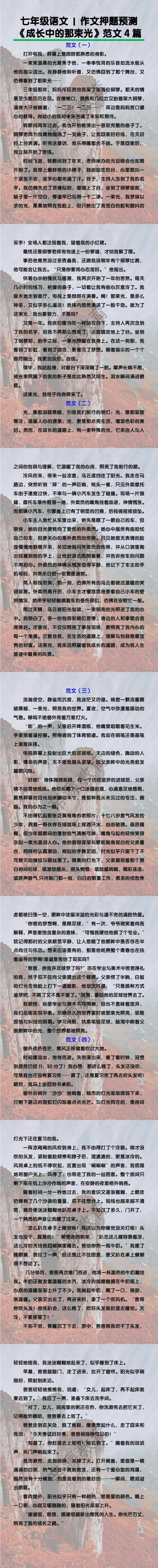 七年级语文作文押题预测《成长中的那束光》范文4篇