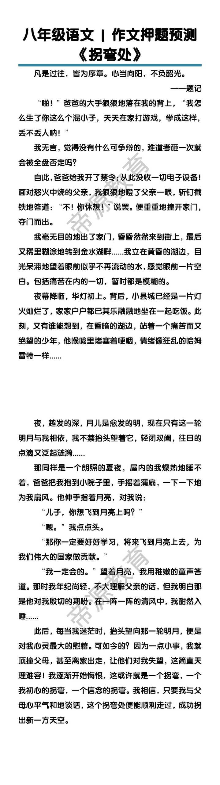 八年级语文作文押题预测 《拐弯处》