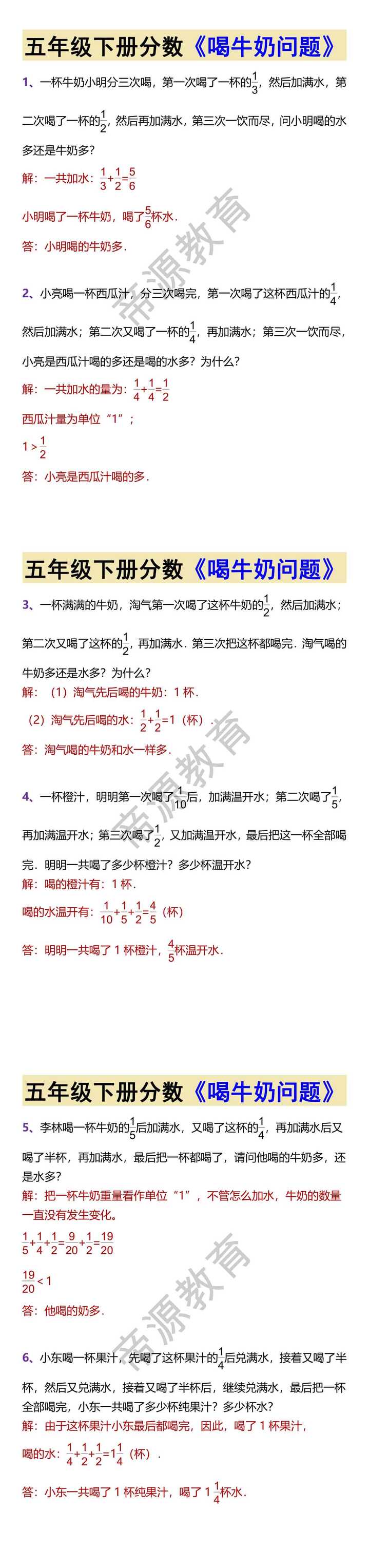 五年级下册分数《喝牛奶问题》