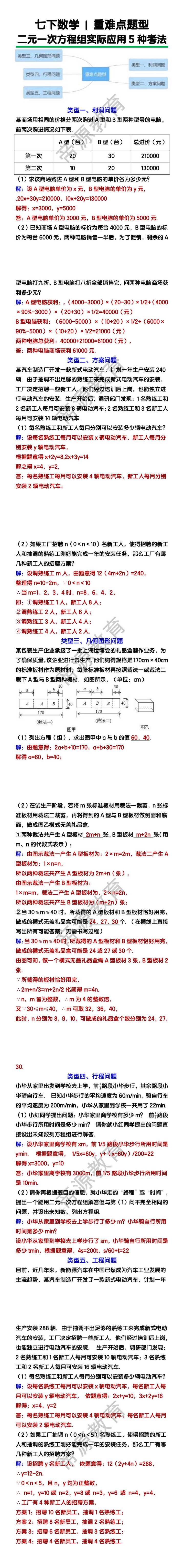 七下数学二元一次方程组实际应用5种考法练习
