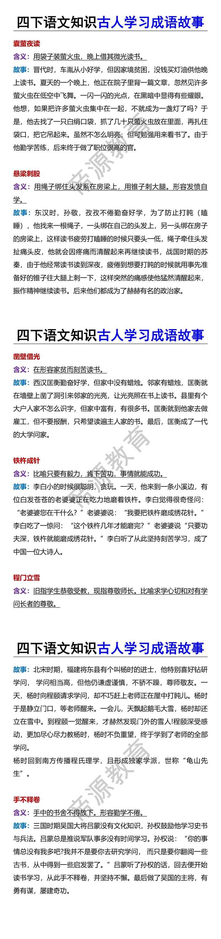 四下语文知识古人学习成语故事