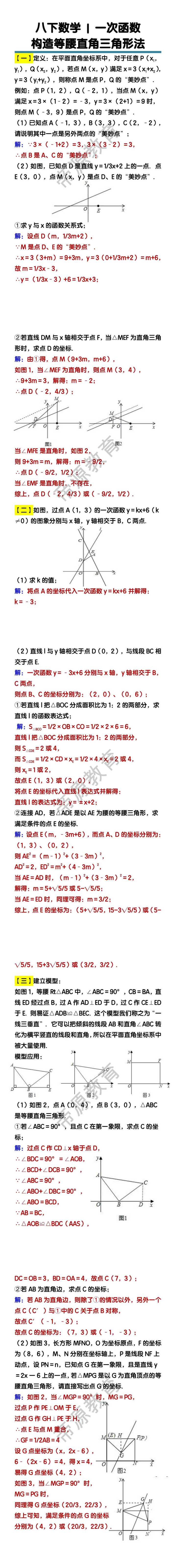 八下数学一次函数构造等腰直角三角形法练习