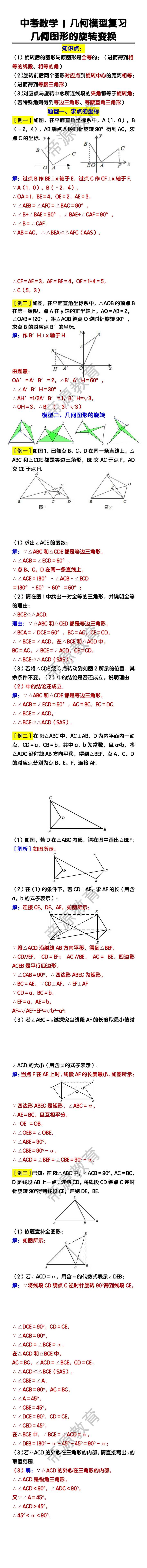 中考数学几何模型复习：几何图形的旋转变换练习