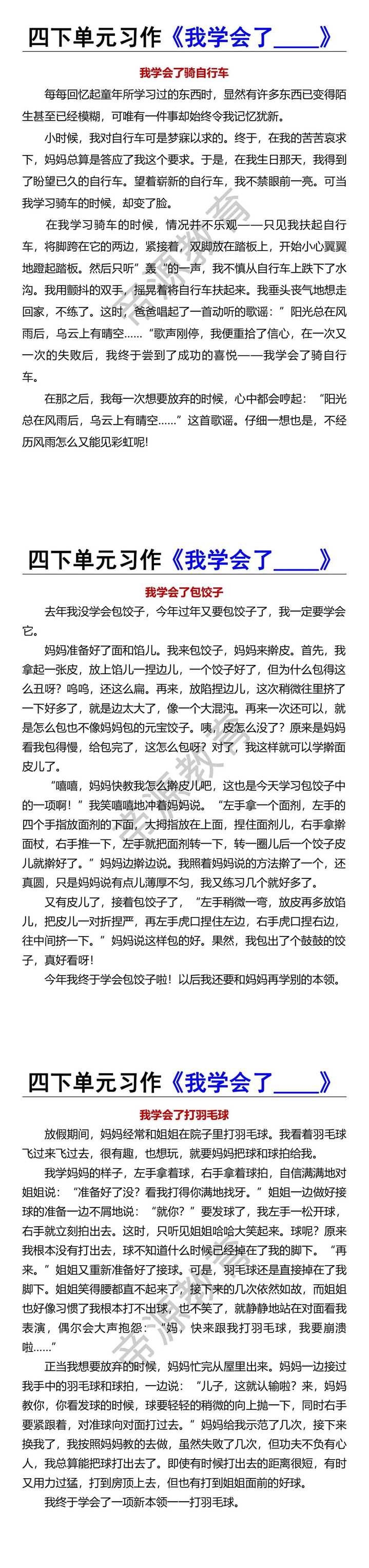 四下单元习作《我学会了____》