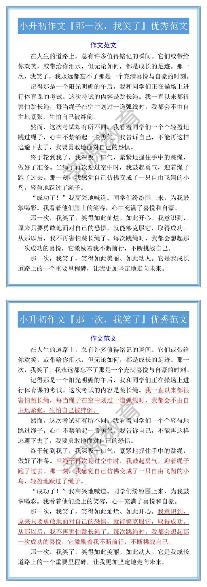 小升初作文『那一次，我笑了』优秀范文