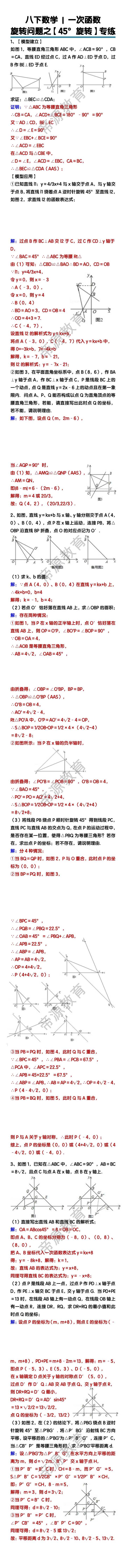 八下数学一次函数 旋转问题之【45°旋转】练习