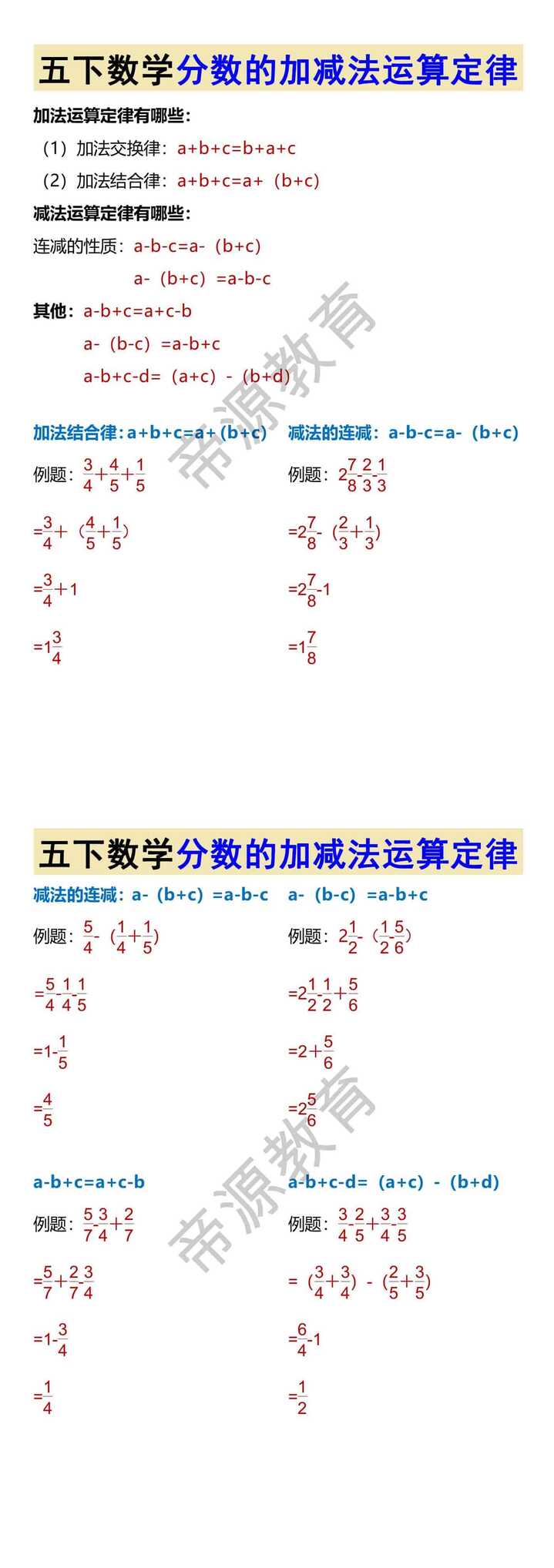 五下数学分数的加减法运算定律