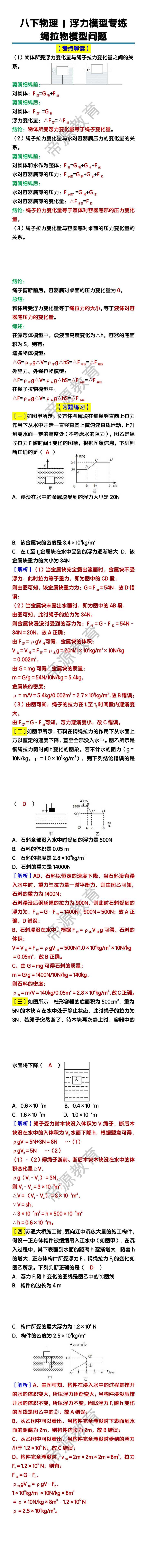 八下物理浮力模型专练 绳拉物模型问题练习