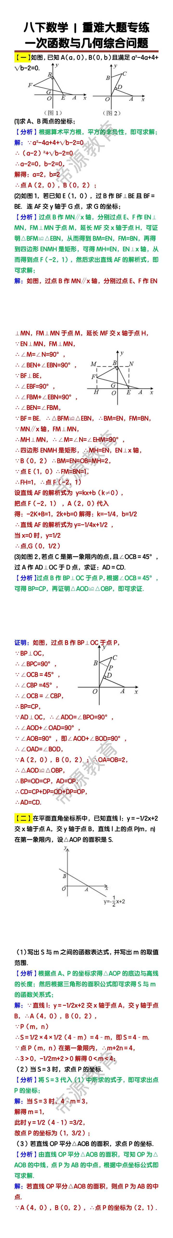 八下数学一次函数与几何综合问题l练习