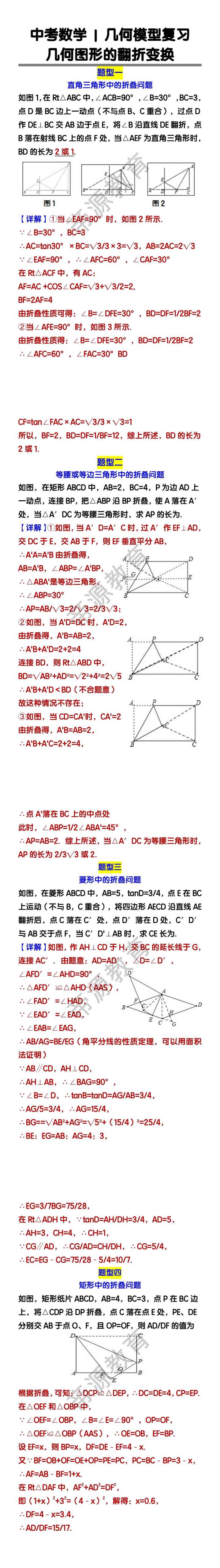 中考数学几何模型复习：几何图形的翻折变换练习