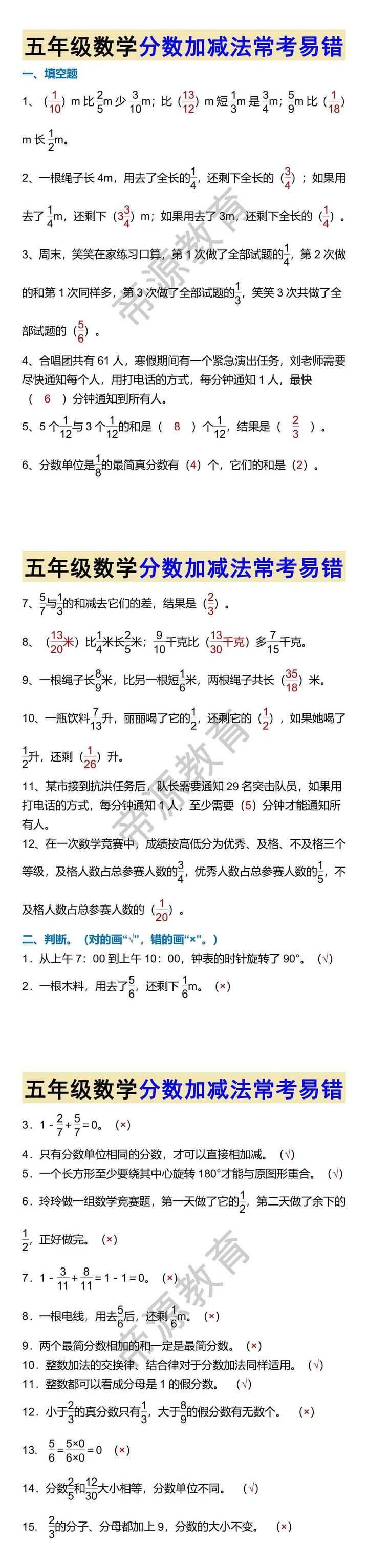 五年级数学分数加减法常考易错