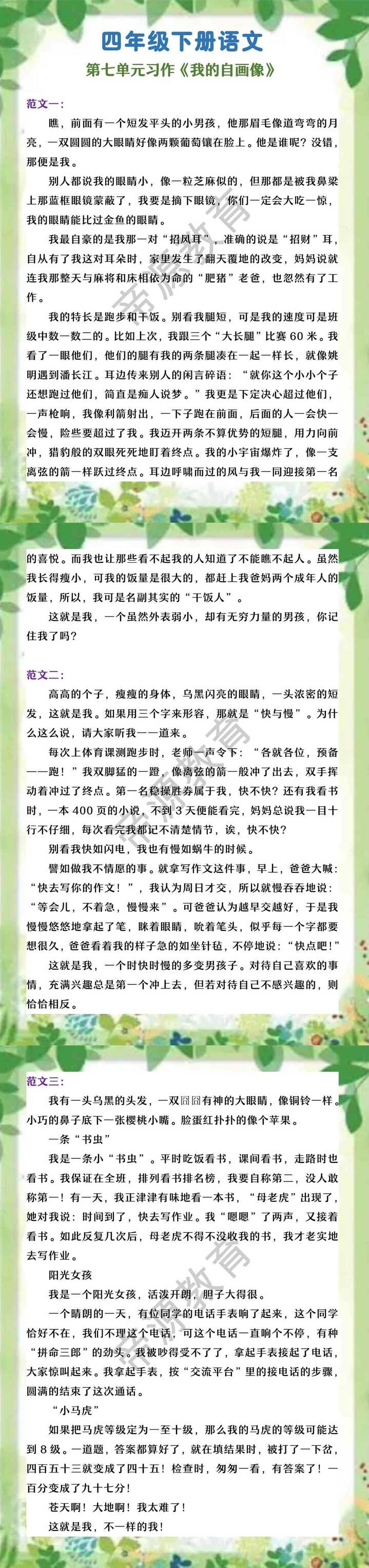 四年级下册语文 第七单元习作《我的自画像》